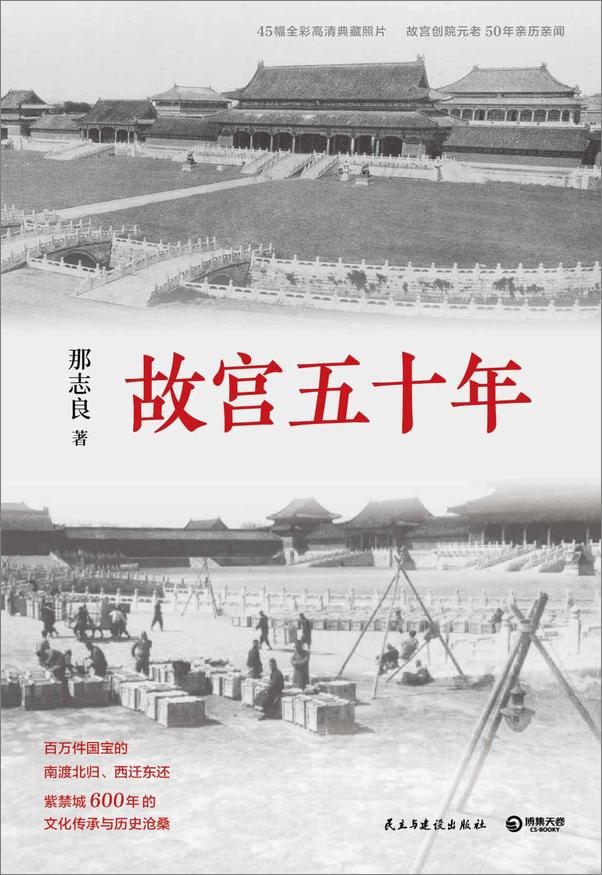 书籍《故宫五十年》 - 插图1