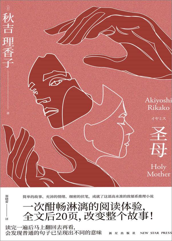 书籍《秋吉理香子-圣母》 - 插图1