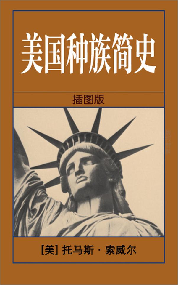 书籍《美国种族简史》 - 插图1