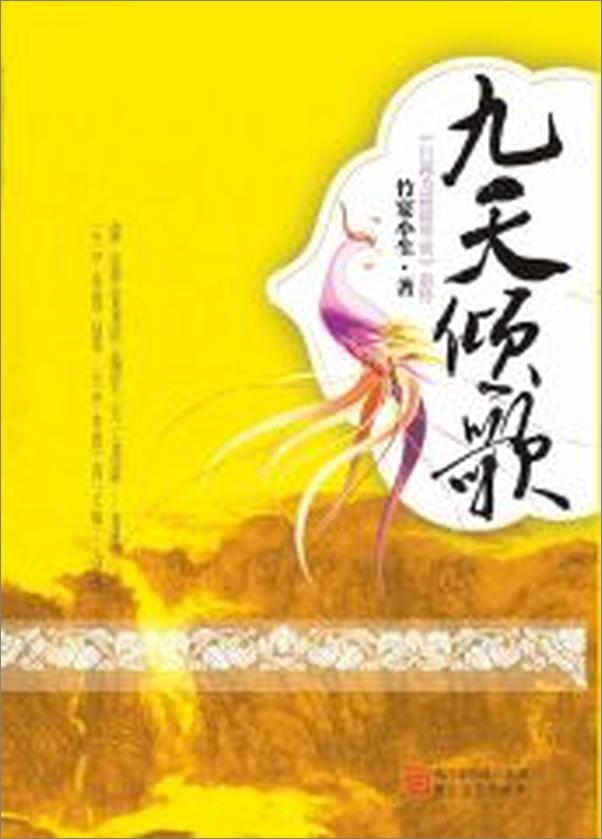 书籍《九天倾歌》 - 插图2