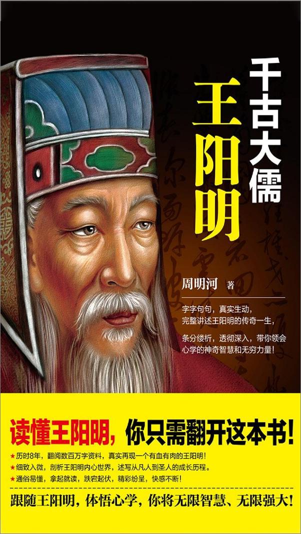 书籍《千古大儒：王阳明》 - 插图1