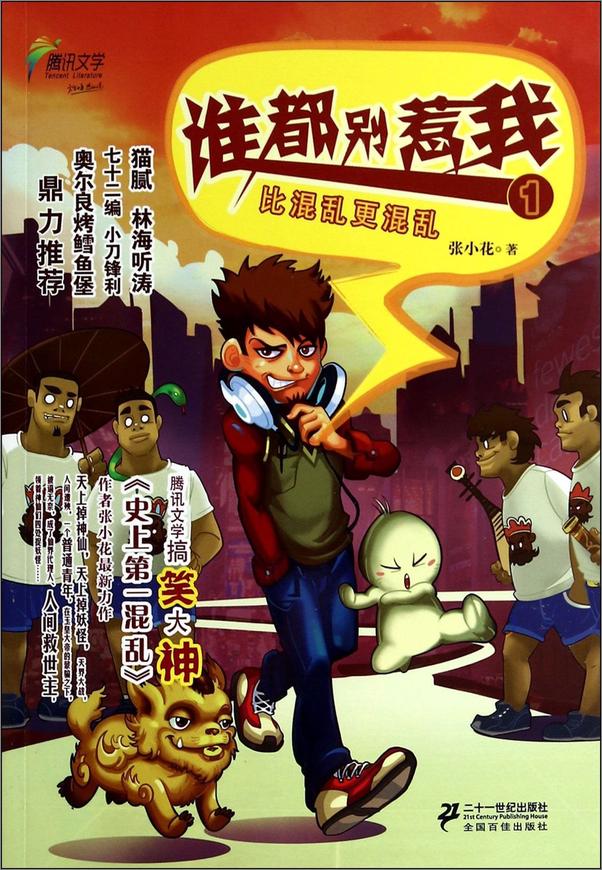 书籍《谁都别惹我》 - 插图1