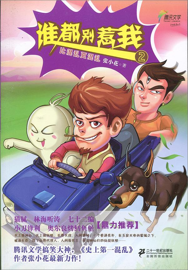 书籍《谁都别惹我》 - 插图2