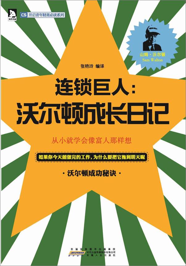 书籍《连锁巨人_沃尔顿成长日记》 - 插图2