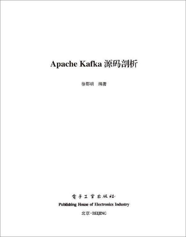 书籍《Apache Kafka源码剖析》 - 插图2