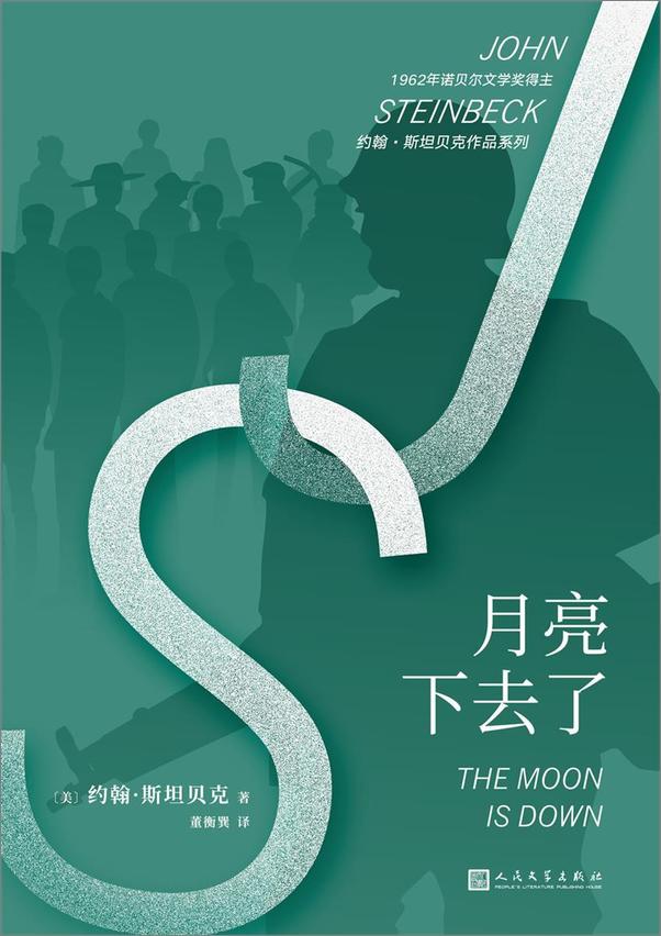 书籍《月亮下去了（约翰·斯坦贝克作品系列）》 - 插图1