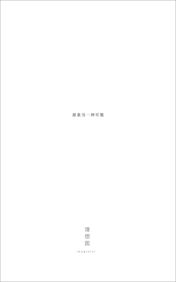 书籍《单读07_旁观者之痛》 - 插图2