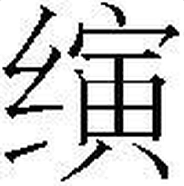 书籍《梁启超论中国之武士道》 - 插图1