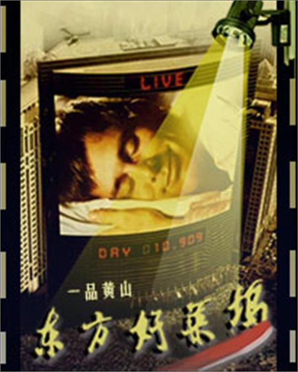 书籍《东方好莱坞-一品黄山》 - 插图1