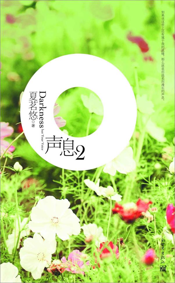 书籍《声息2》 - 插图1