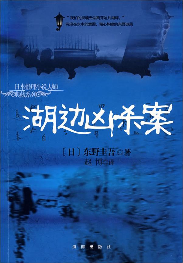 书籍《湖边凶杀案》 - 插图1