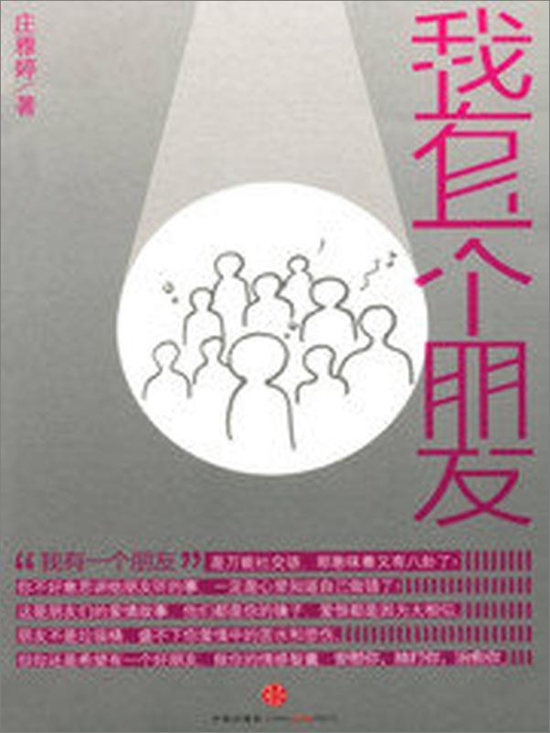 书籍《我有一个朋友》 - 插图2