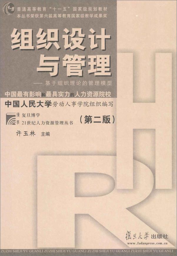 书籍《组织设计与管理》 - 插图1