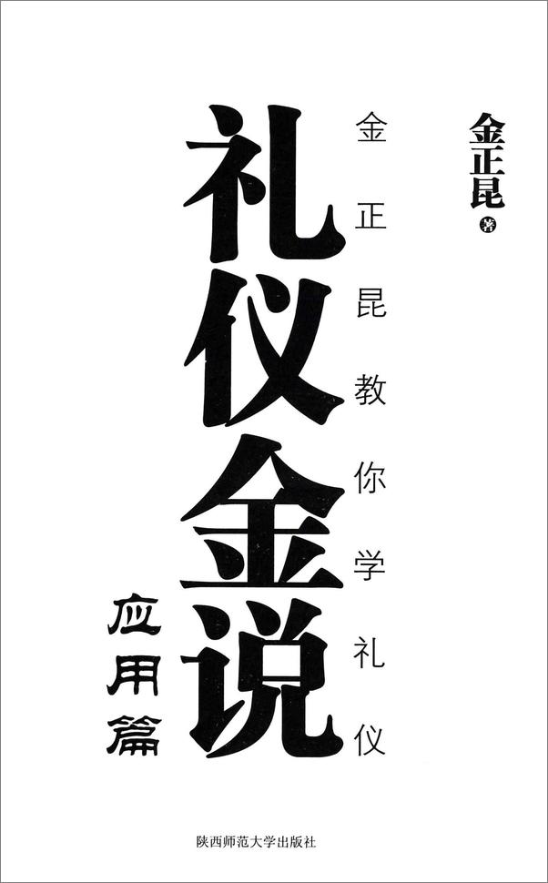 书籍《礼仪金说》 - 插图1