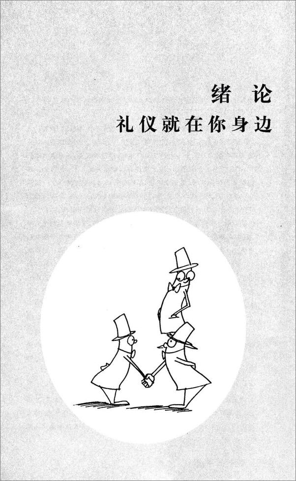 书籍《礼仪金说》 - 插图2