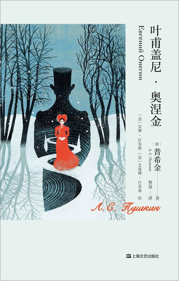 书籍《叶甫盖尼·奥涅金》 - 插图1