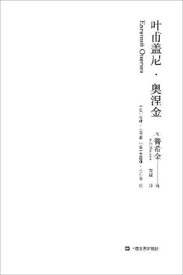 书籍《叶甫盖尼·奥涅金》 - 插图2