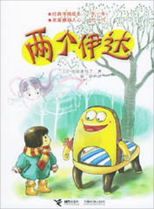 书籍《两个伊达》 - 插图1