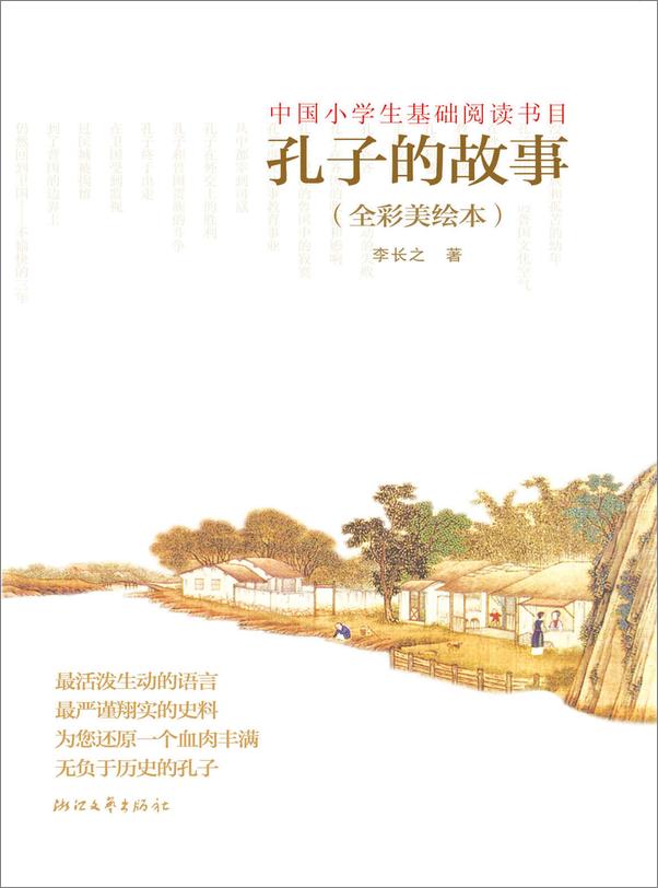 书籍《孔子的故事》 - 插图1