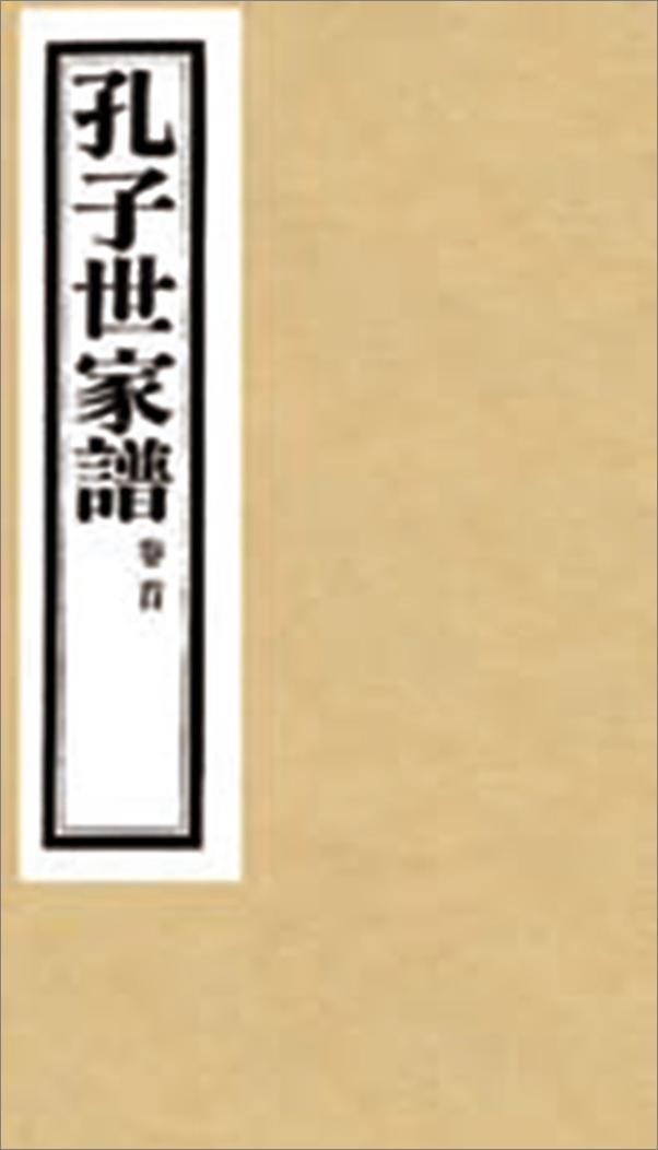 书籍《孔子的故事》 - 插图2