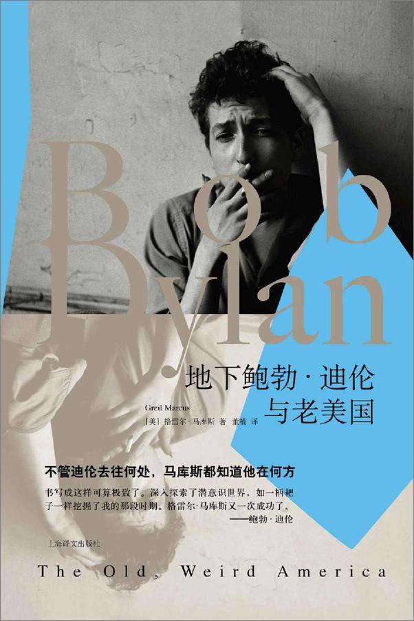 书籍《地下鲍勃·迪伦与老美国》 - 插图1
