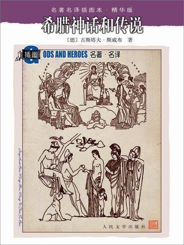 书籍《希腊神话和传说[德]》 - 插图1