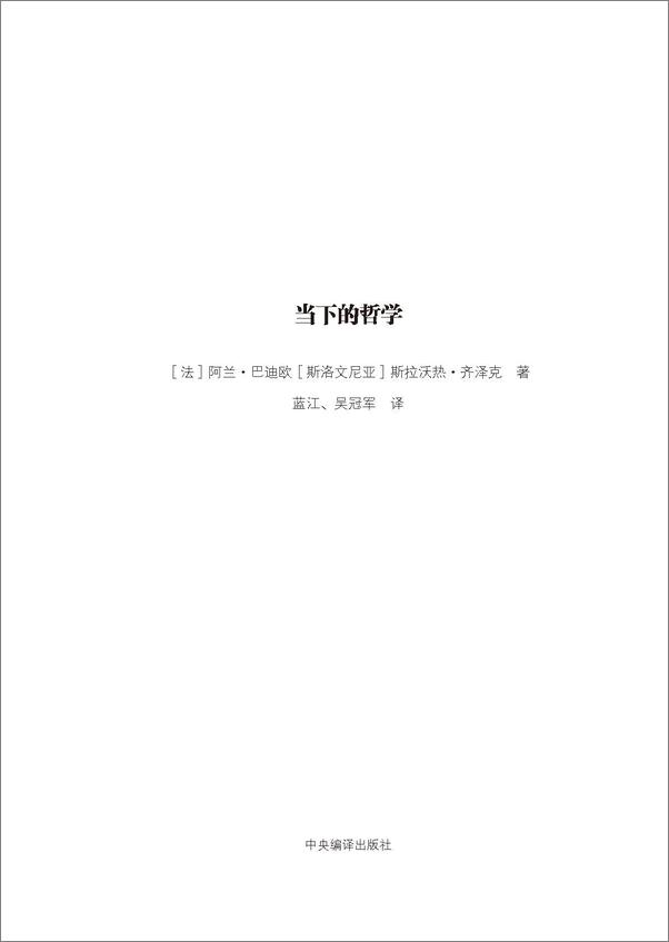 书籍《当下的哲学》 - 插图1