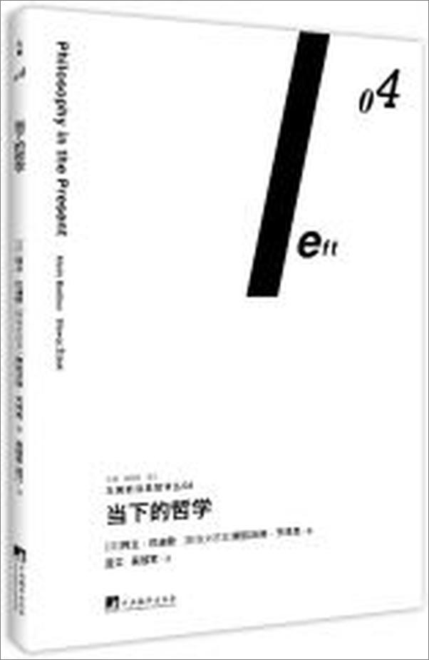 书籍《当下的哲学》 - 插图2