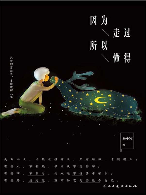 书籍《你和成功只差一个真相：励志系列》 - 插图1