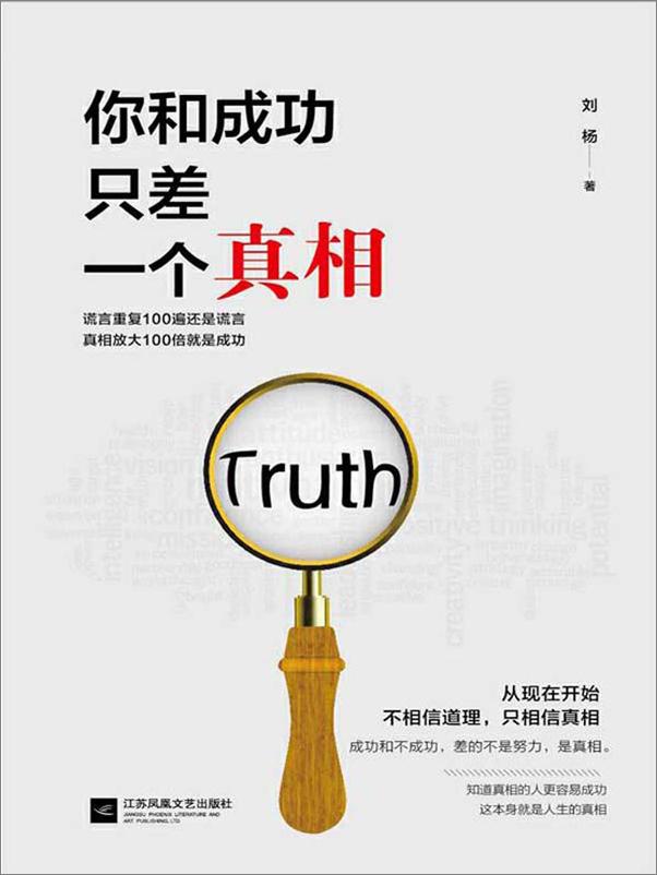 书籍《你和成功只差一个真相：励志系列》 - 插图2