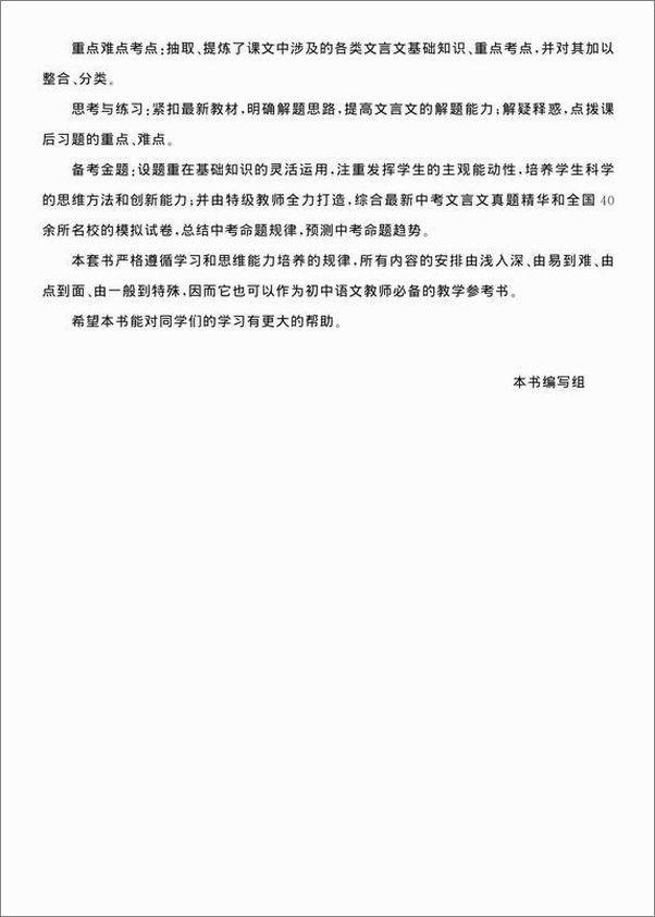 书籍《义务教育课程标准文言文全解》第2页截图