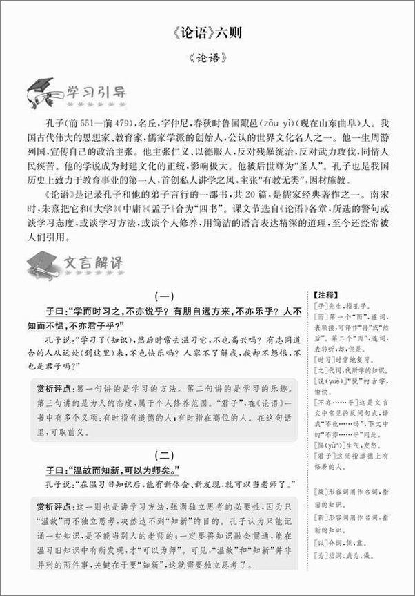 书籍《义务教育课程标准文言文全解》第3页截图