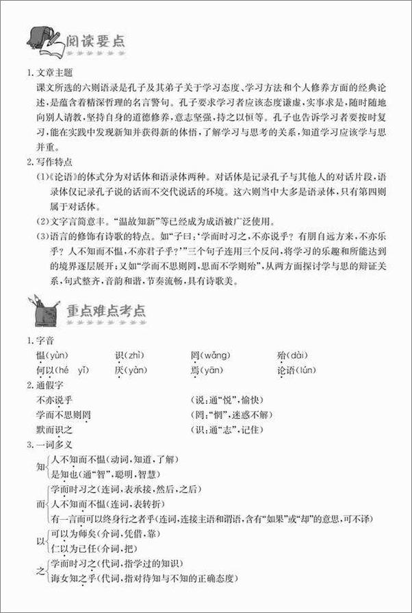 书籍《义务教育课程标准文言文全解》第5页截图