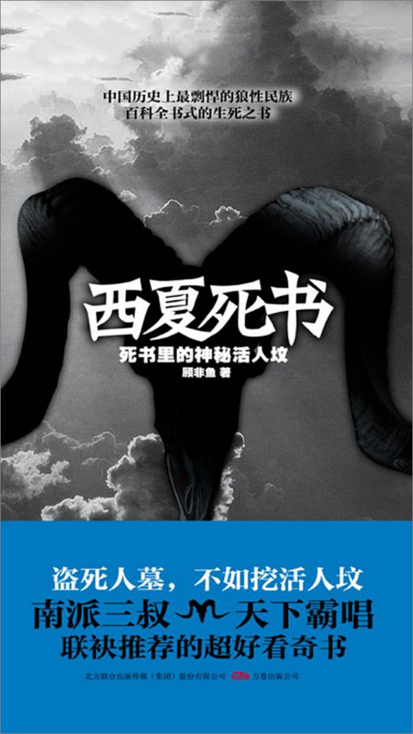 书籍《西夏死书（全5册）》 - 插图1