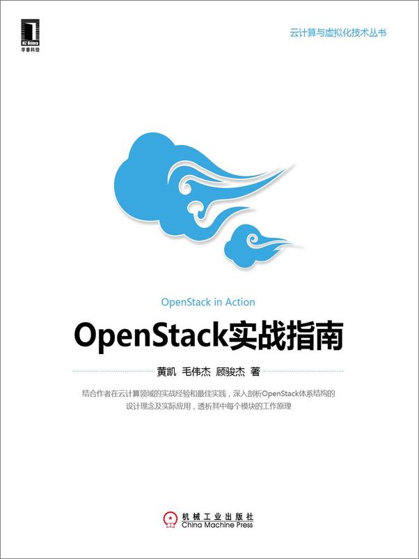 书籍《OpenStack实战指南》 - 插图2