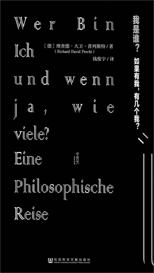 书籍《我是谁？如果有我，有几个我？》 - 插图2