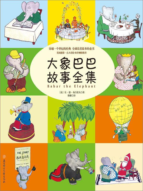 书籍《大象巴巴故事全集》 - 插图1