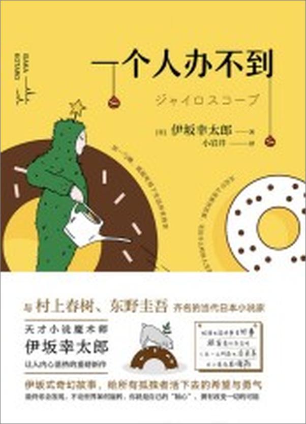 书籍《一个人办不到》 - 插图1