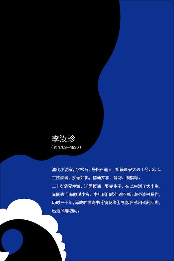 书籍《镜花缘 》 - 插图1