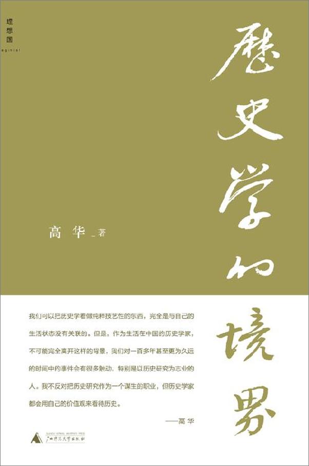 书籍《历史学的境界》 - 插图1