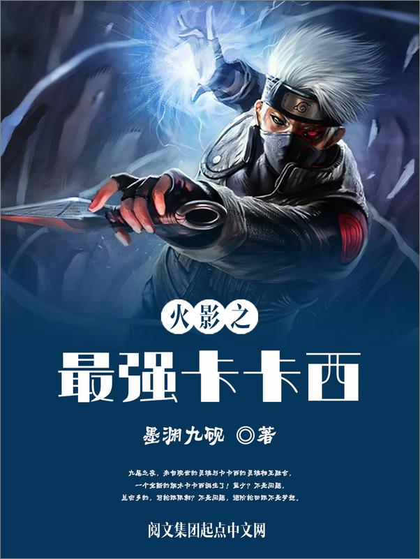 书籍《火影之最强卡卡西》 - 插图2