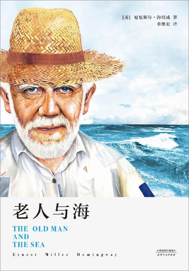 书籍《老人与海》 - 插图1