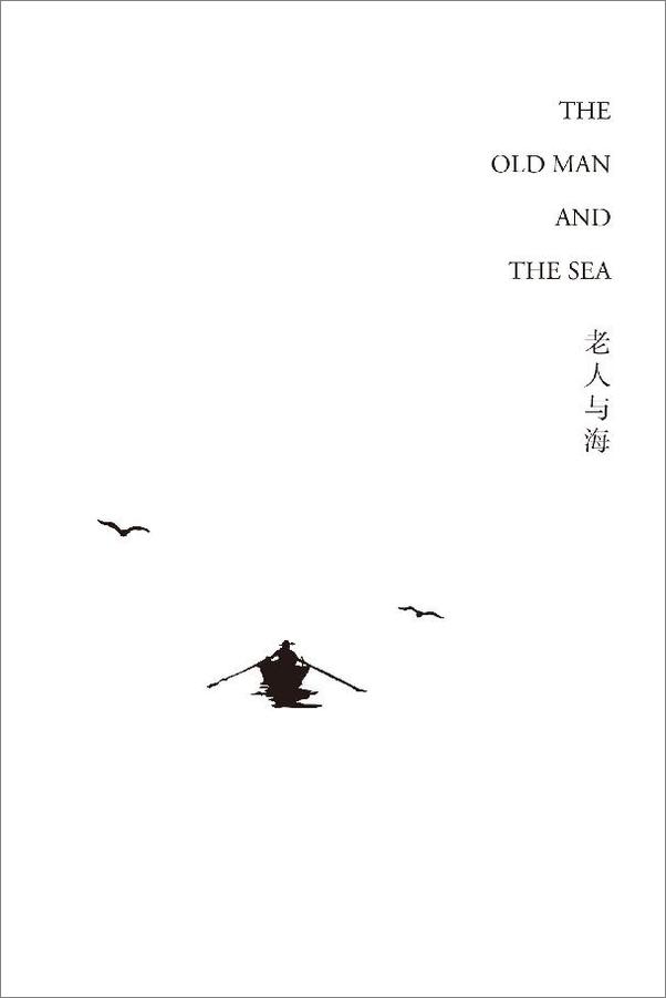 书籍《老人与海》 - 插图2