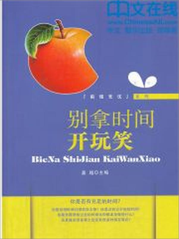 书籍《别拿时间开玩笑》 - 插图2