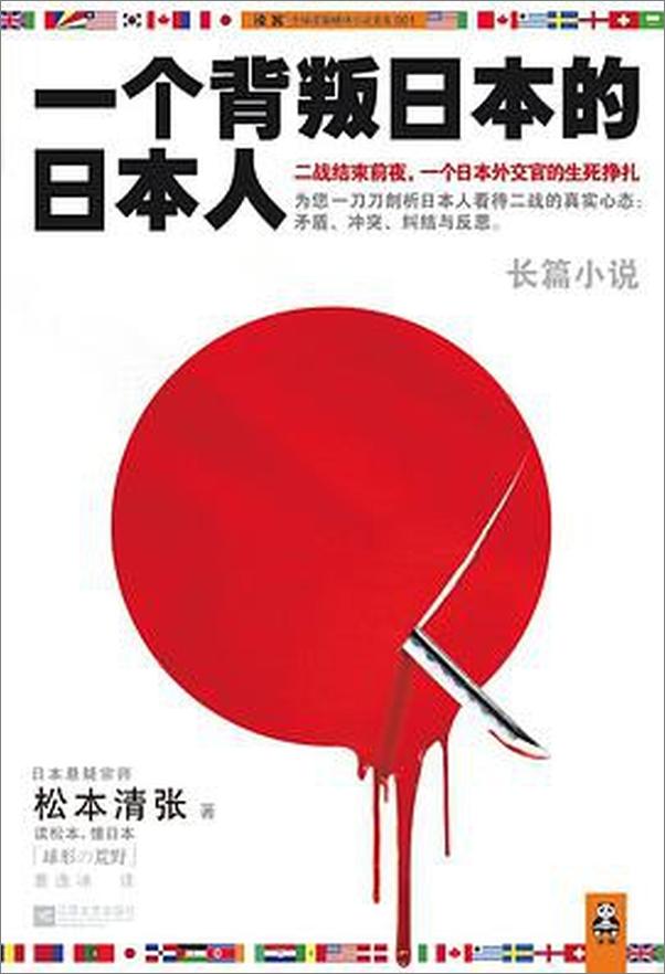 书籍《一个背叛日本的日本人》 - 插图1