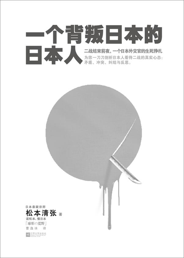 书籍《一个背叛日本的日本人》 - 插图2