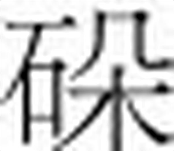 书籍《写作这门手艺_普林斯顿大学写作课（美国书评人协会终身成就奖、普利策奖得主，公开讲述普林斯顿大学四十余年的写作课程） - 约翰·麦克菲John Mcphee》 - 插图1