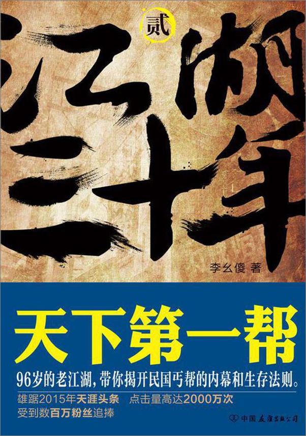 书籍《江湖三十年2 (江湖三十年系列) - 李幺傻》 - 插图1