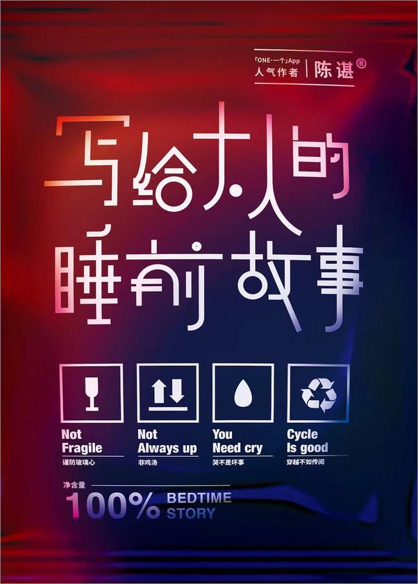 书籍《写给大人的睡前故事》 - 插图1