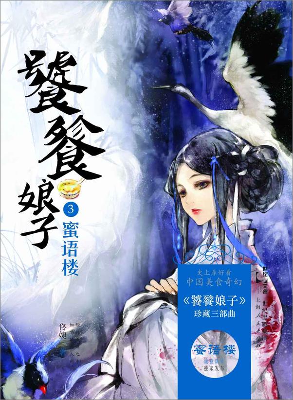 书籍《饕餮娘子之蜜语楼》 - 插图1